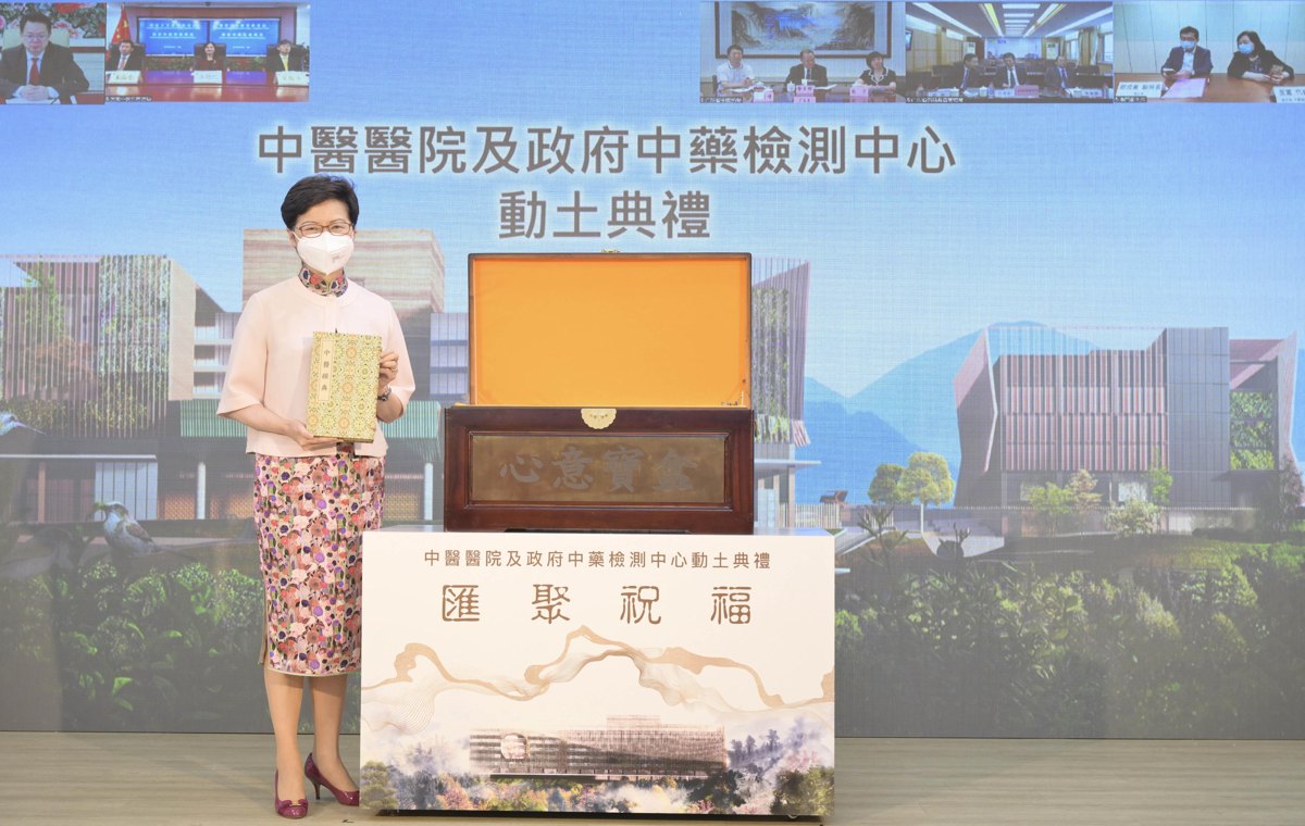 中醫醫院及政府中藥檢測中心動土典禮