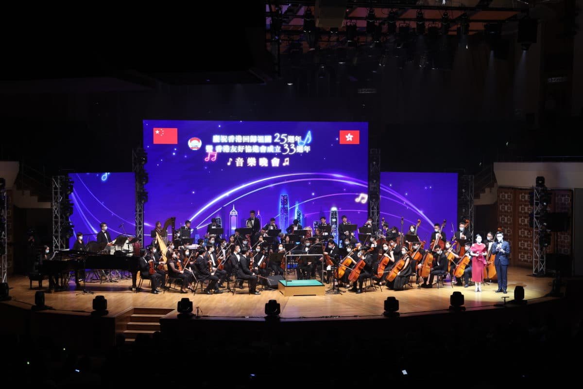 慶祝香港回歸祖國25週年暨香港友好協進會成立33週年音樂晚會