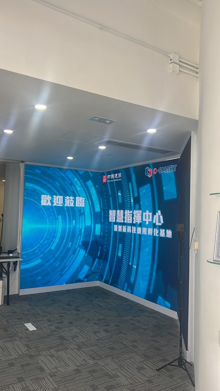中國建築工程(香港)有限公司《C SMART 智慧工地管理平台》