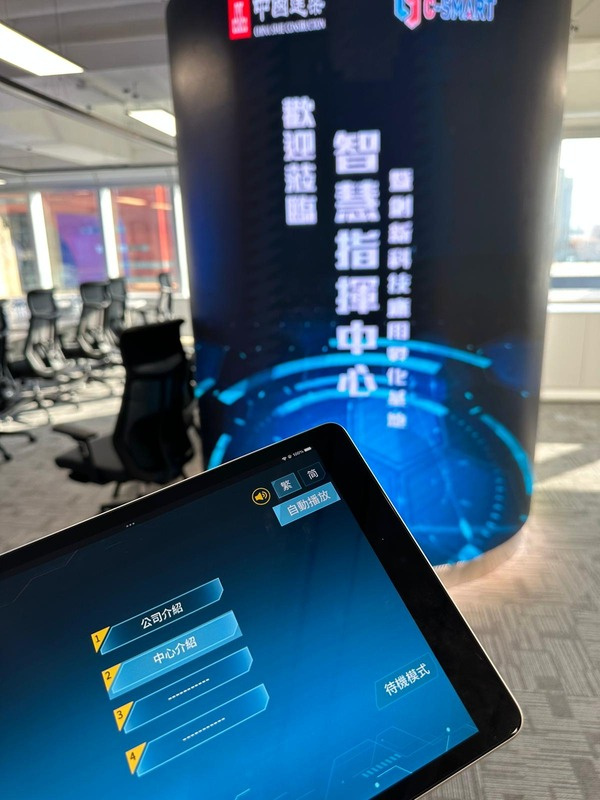 中國建築工程(香港)有限公司《C SMART 智慧工地管理平台》
